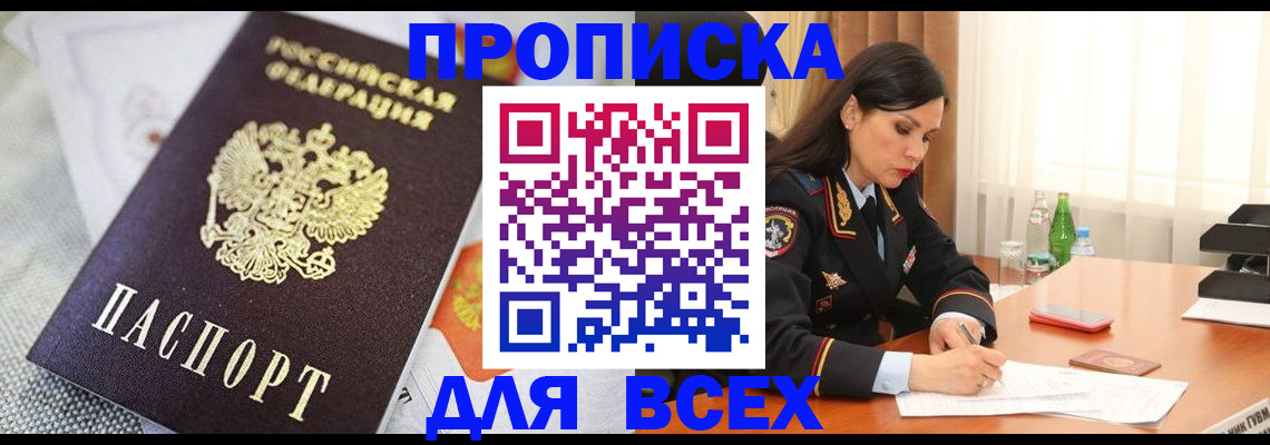прописка в квартире в Белой Холунице