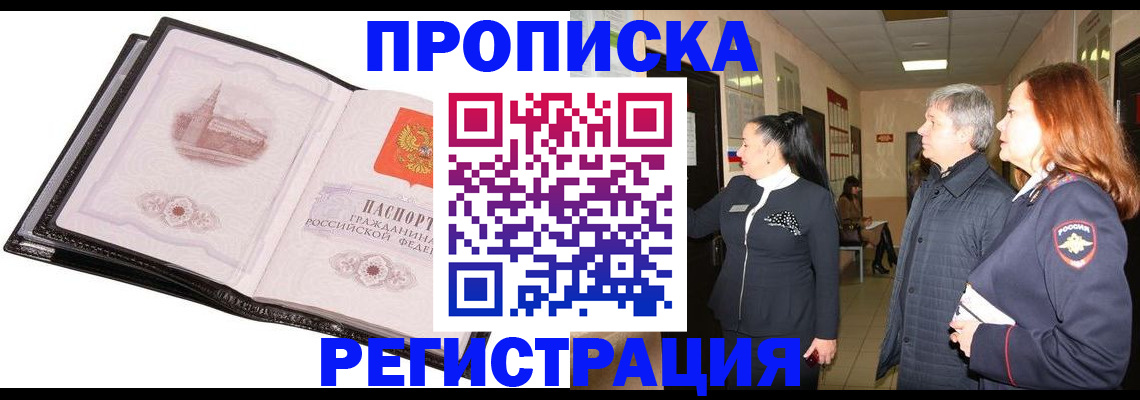 временная регистрация недорого в Белой Холунице