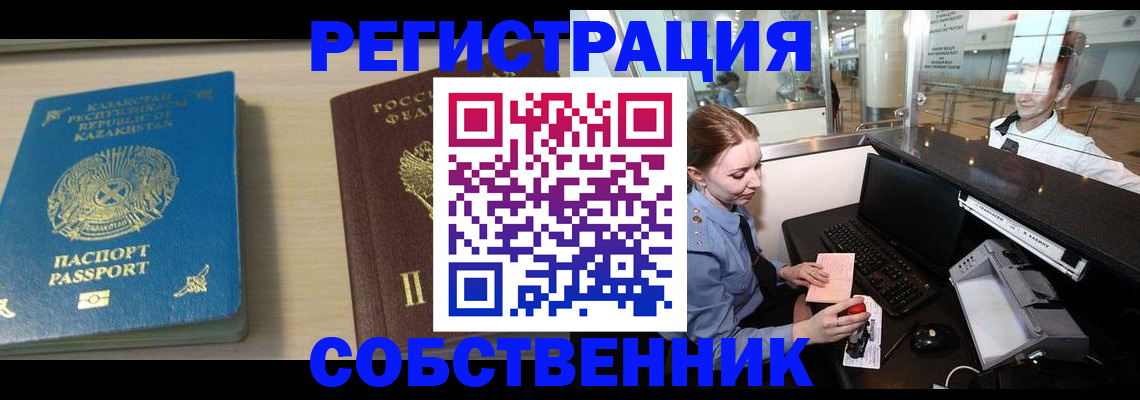 купить прописку в Белой Холунице